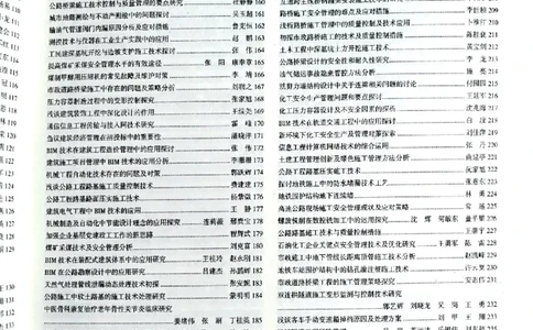 浅谈隧道工程风险管理南平两隧项目_2021-2023年优秀施组方案_施工组织设计_施组09-南平市闽江大桥北桥头至316国道连接线及杨真隧道工程施工组织设计_3成果证明_论文