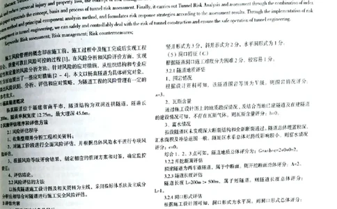 浅谈隧道工程风险管理南平两隧项目_2021-2023年优秀施组方案_施工组织设计_施组09-南平市闽江大桥北桥头至316国道连接线及杨真隧道工程施工组织设计_3成果证明_论文