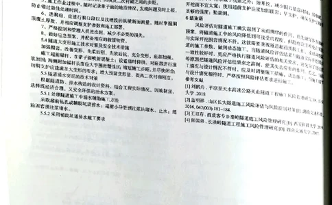 浅谈隧道工程风险管理南平两隧项目_2021-2023年优秀施组方案_施工组织设计_施组09-南平市闽江大桥北桥头至316国道连接线及杨真隧道工程施工组织设计_3成果证明_论文