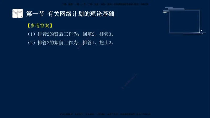 （3月26日）袁兆君-一级建造师-共性案例1_2026年一级建造师_2026年一建公路_2025年一建公路SVIP_04-冲刺串讲✿考点强化✿小灶集训_01-通用《共性案例专题》袁兆君SMR_讲义