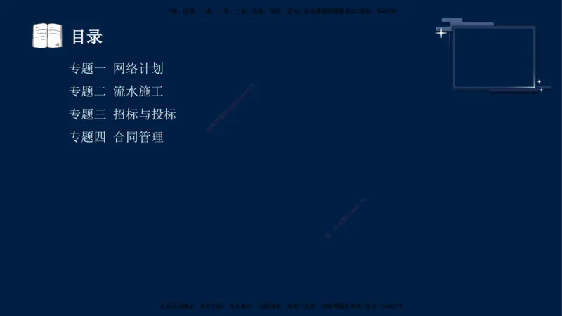 （3月26日）袁兆君-一级建造师-共性案例1_2026年一级建造师_2026年一建公路_2025年一建公路SVIP_04-冲刺串讲✿考点强化✿小灶集训_01-通用《共性案例专题》袁兆君SMR_讲义