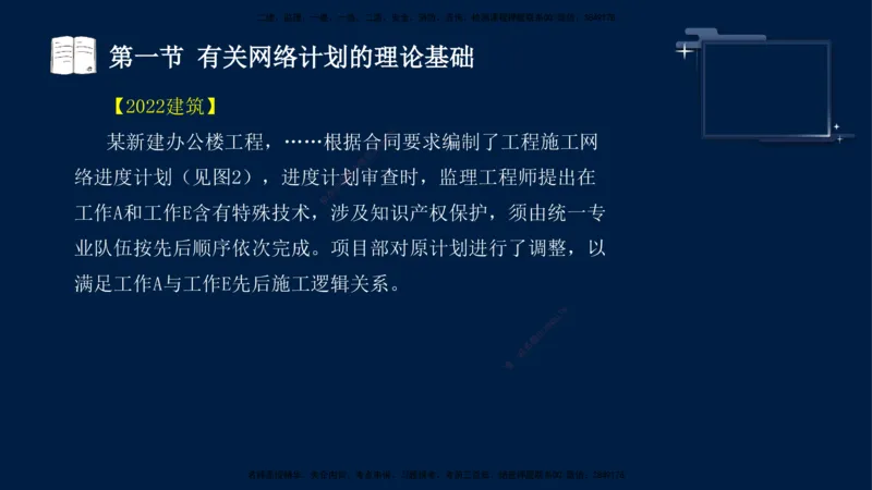 （3月26日）袁兆君-一级建造师-共性案例1_2026年一级建造师_2026年一建公路_2025年一建公路SVIP_04-冲刺串讲✿考点强化✿小灶集训_01-通用《共性案例专题》袁兆君SMR_讲义