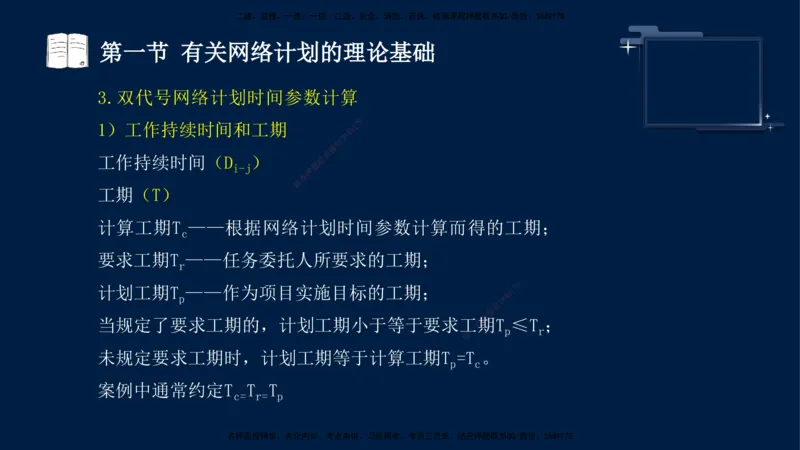 （3月26日）袁兆君-一级建造师-共性案例1_2026年一级建造师_2026年一建公路_2025年一建公路SVIP_04-冲刺串讲✿考点强化✿小灶集训_01-通用《共性案例专题》袁兆君SMR_讲义