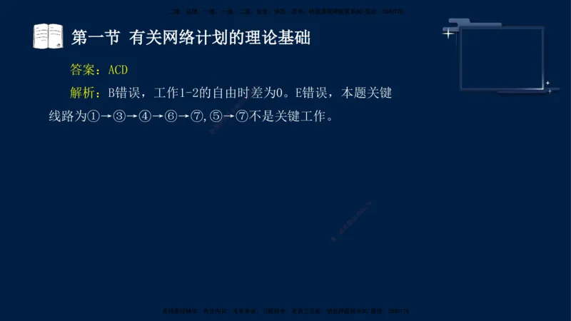 （3月26日）袁兆君-一级建造师-共性案例1_2026年一级建造师_2026年一建公路_2025年一建公路SVIP_04-冲刺串讲✿考点强化✿小灶集训_01-通用《共性案例专题》袁兆君SMR_讲义