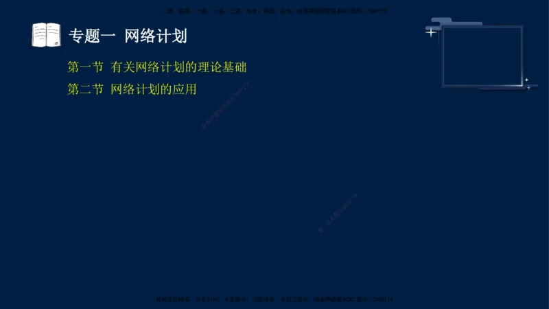 （3月26日）袁兆君-一级建造师-共性案例1_2026年一级建造师_2026年一建公路_2025年一建公路SVIP_04-冲刺串讲✿考点强化✿小灶集训_01-通用《共性案例专题》袁兆君SMR_讲义