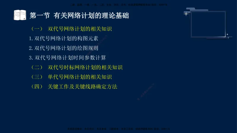 （3月26日）袁兆君-一级建造师-共性案例1_2026年一级建造师_2026年一建公路_2025年一建公路SVIP_04-冲刺串讲✿考点强化✿小灶集训_01-通用《共性案例专题》袁兆君SMR_讲义