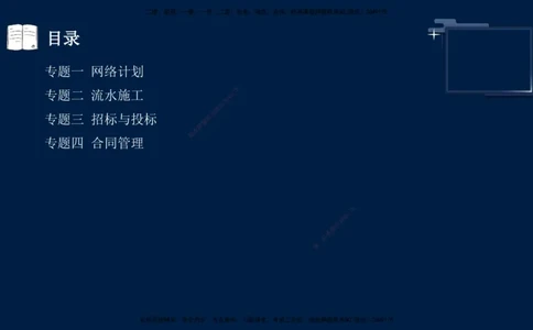 （3月26日）袁兆君-一级建造师-共性案例1_2026年一级建造师_2026年一建公路_2025年一建公路SVIP_04-冲刺串讲✿考点强化✿小灶集训_01-通用《共性案例专题》袁兆君SMR_讲义