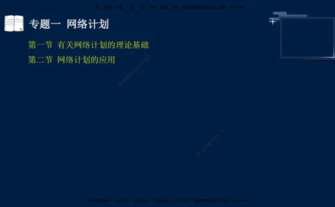 （3月26日）袁兆君-一级建造师-共性案例1_2026年一级建造师_2026年一建公路_2025年一建公路SVIP_04-冲刺串讲✿考点强化✿小灶集训_01-通用《共性案例专题》袁兆君SMR_讲义