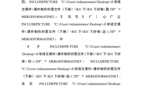 答案_一年级语文下册（统编版）_老课标资料_期中+期末_期中、期末资料包_专项复习_专项训练_人教版一年级语文下册字音与字形专项