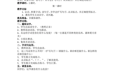 语文园地六_一年级语文下册（统编版）_老课标资料_教案反思+导学案_文本式_5版文本式教案含反思_第六单元