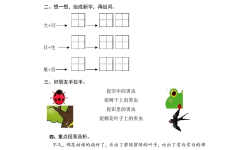 19棉花姑娘_一年级语文下册（统编版）_老课标资料_一下语文含教学视频_第一套_009-试题试卷word版可下载打印_课时练_课时练_19棉花姑娘