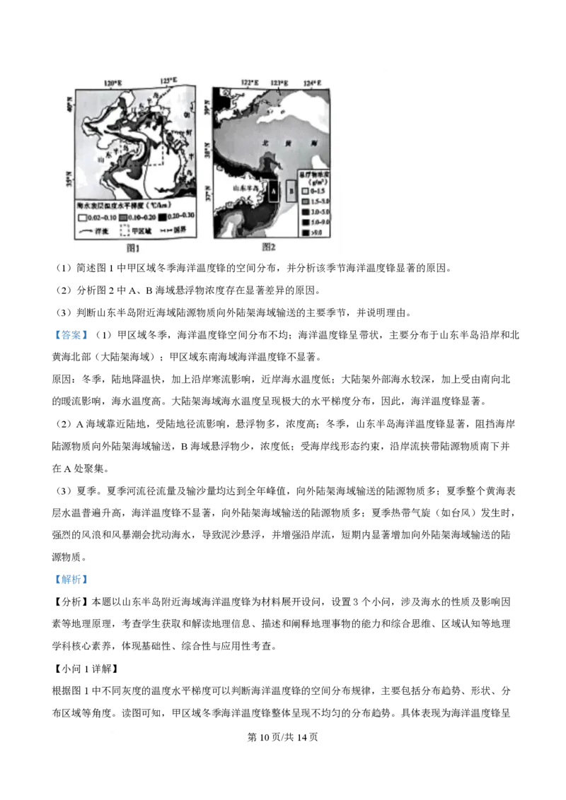 2025年高考地理试卷（湖南卷）（解析卷）_地理历年高考真题_新&middot;PDF版2008-2025&middot;高考地理真题_地理（按年份分类）2008-2025_2025&middot;地理高考真题