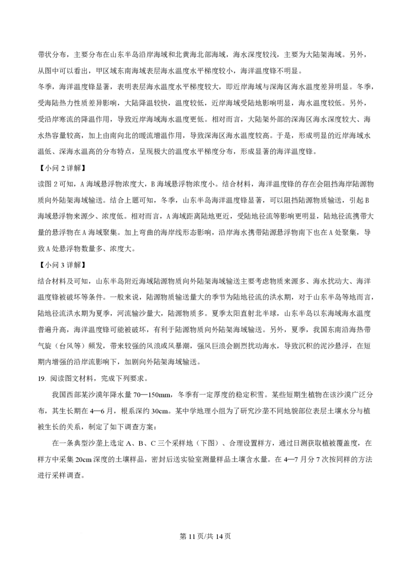 2025年高考地理试卷（湖南卷）（解析卷）_地理历年高考真题_新&middot;PDF版2008-2025&middot;高考地理真题_地理（按年份分类）2008-2025_2025&middot;地理高考真题