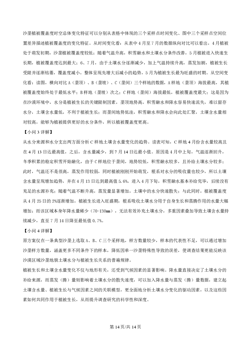 2025年高考地理试卷（湖南卷）（解析卷）_地理历年高考真题_新&middot;PDF版2008-2025&middot;高考地理真题_地理（按年份分类）2008-2025_2025&middot;地理高考真题