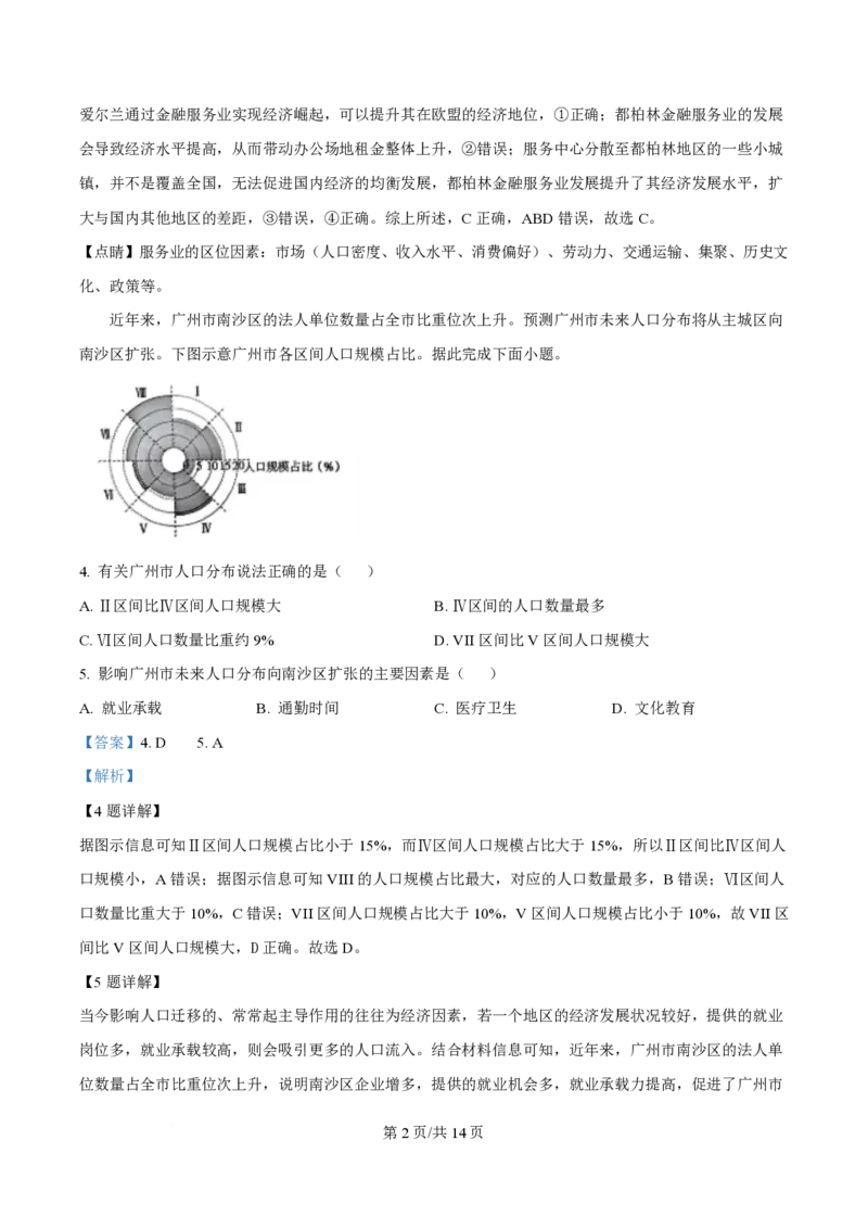 2025年高考地理试卷（湖南卷）（解析卷）_地理历年高考真题_新&middot;PDF版2008-2025&middot;高考地理真题_地理（按年份分类）2008-2025_2025&middot;地理高考真题