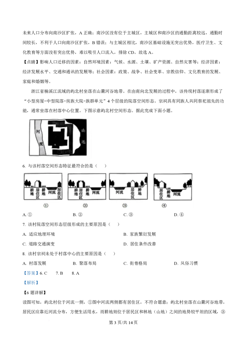 2025年高考地理试卷（湖南卷）（解析卷）_地理历年高考真题_新&middot;PDF版2008-2025&middot;高考地理真题_地理（按年份分类）2008-2025_2025&middot;地理高考真题