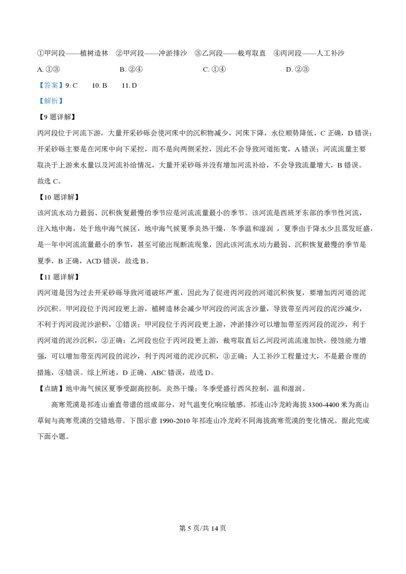 2025年高考地理试卷（湖南卷）（解析卷）_地理历年高考真题_新&middot;PDF版2008-2025&middot;高考地理真题_地理（按年份分类）2008-2025_2025&middot;地理高考真题