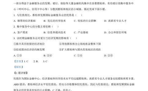 2025年高考地理试卷（湖南卷）（解析卷）_地理历年高考真题_新&middot;PDF版2008-2025&middot;高考地理真题_地理（按年份分类）2008-2025_2025&middot;地理高考真题
