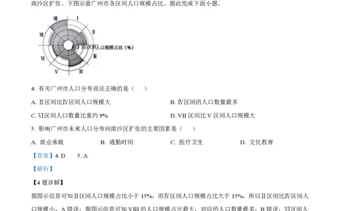 2025年高考地理试卷（湖南卷）（解析卷）_地理历年高考真题_新&middot;PDF版2008-2025&middot;高考地理真题_地理（按年份分类）2008-2025_2025&middot;地理高考真题