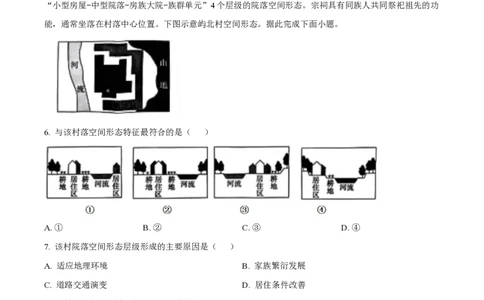 2025年高考地理试卷（湖南卷）（解析卷）_地理历年高考真题_新&middot;PDF版2008-2025&middot;高考地理真题_地理（按年份分类）2008-2025_2025&middot;地理高考真题
