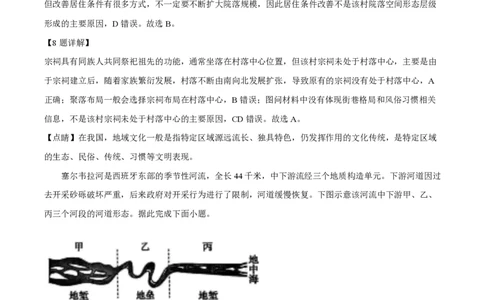2025年高考地理试卷（湖南卷）（解析卷）_地理历年高考真题_新&middot;PDF版2008-2025&middot;高考地理真题_地理（按年份分类）2008-2025_2025&middot;地理高考真题