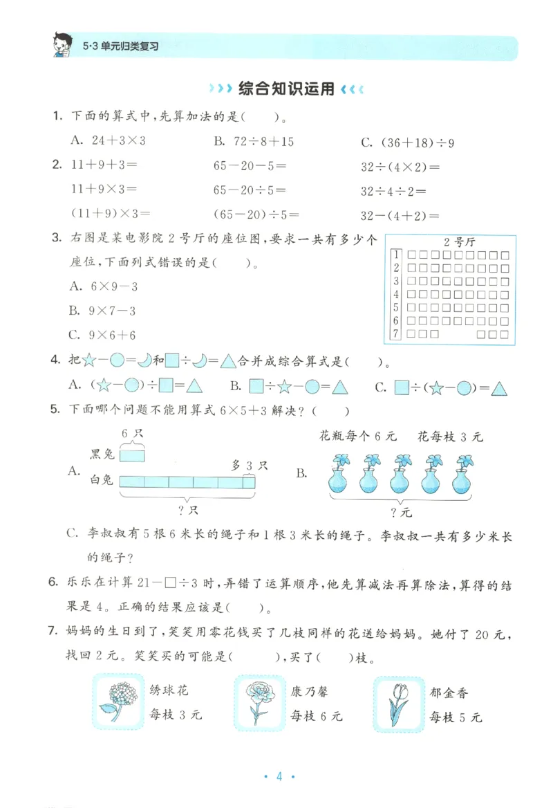 2025秋53单元归类复习数学3上SJ_25秋小学语数英习题试卷_数学_苏教版_53归类复习完整版数学苏教25年上册
