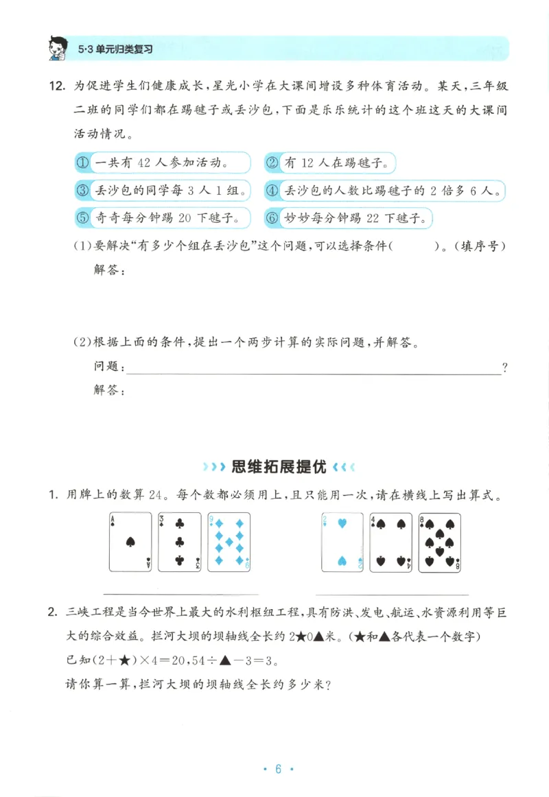 2025秋53单元归类复习数学3上SJ_25秋小学语数英习题试卷_数学_苏教版_53归类复习完整版数学苏教25年上册