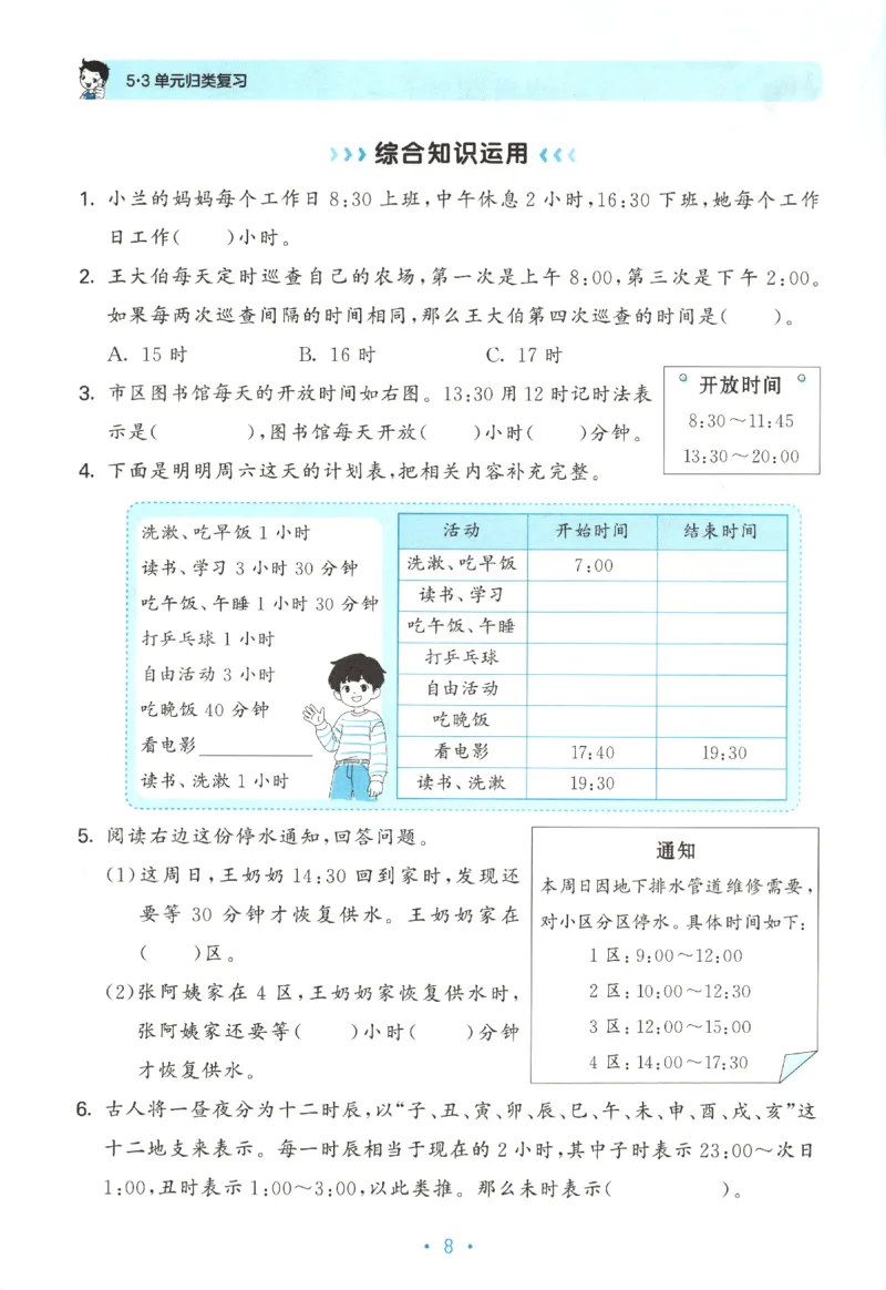 2025秋53单元归类复习数学3上SJ_25秋小学语数英习题试卷_数学_苏教版_53归类复习完整版数学苏教25年上册