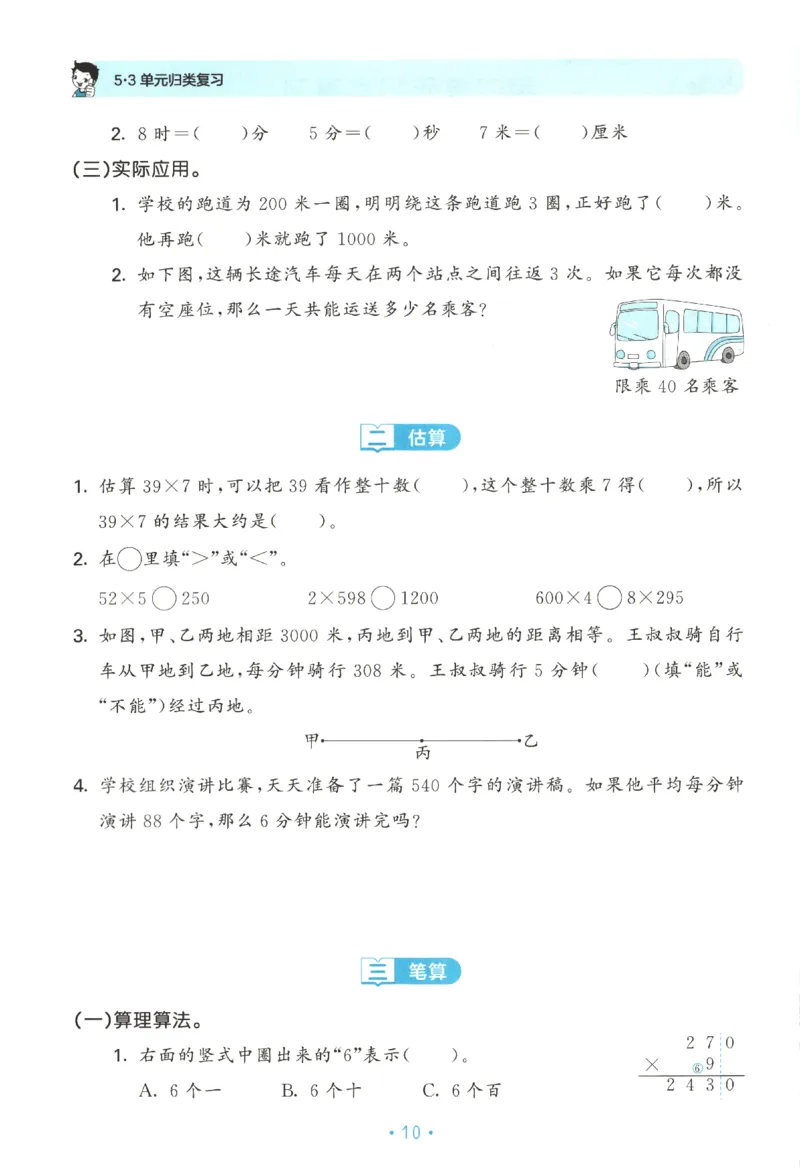 2025秋53单元归类复习数学3上SJ_25秋小学语数英习题试卷_数学_苏教版_53归类复习完整版数学苏教25年上册