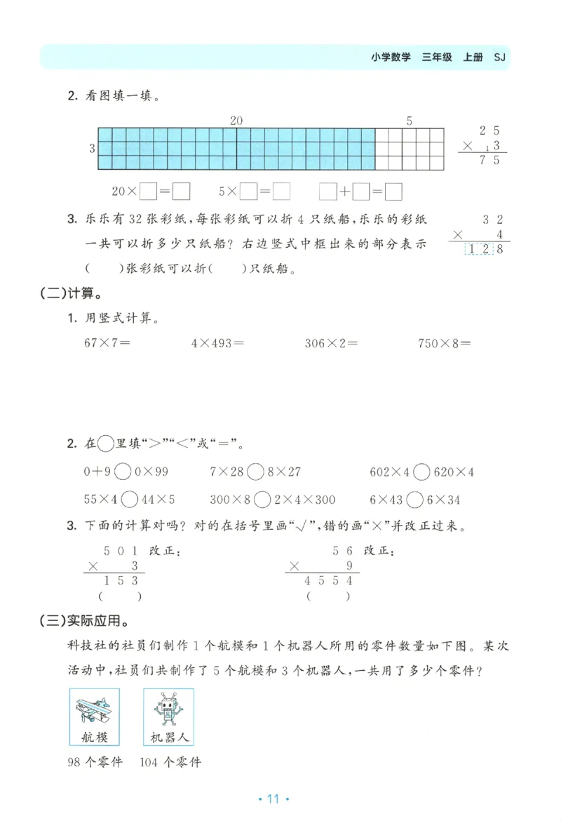 2025秋53单元归类复习数学3上SJ_25秋小学语数英习题试卷_数学_苏教版_53归类复习完整版数学苏教25年上册