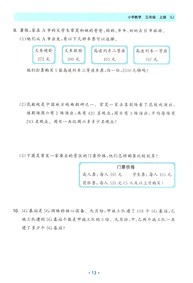 2025秋53单元归类复习数学3上SJ_25秋小学语数英习题试卷_数学_苏教版_53归类复习完整版数学苏教25年上册
