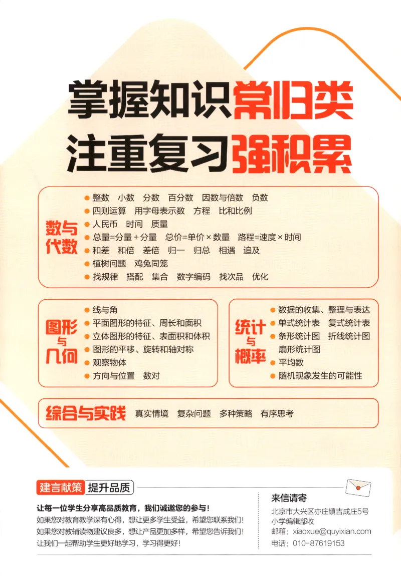 2025秋53单元归类复习数学3上SJ_25秋小学语数英习题试卷_数学_苏教版_53归类复习完整版数学苏教25年上册