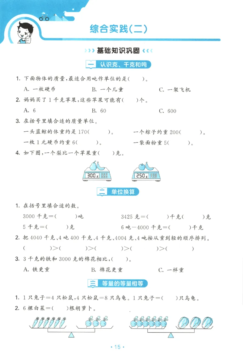 2025秋53单元归类复习数学3上SJ_25秋小学语数英习题试卷_数学_苏教版_53归类复习完整版数学苏教25年上册