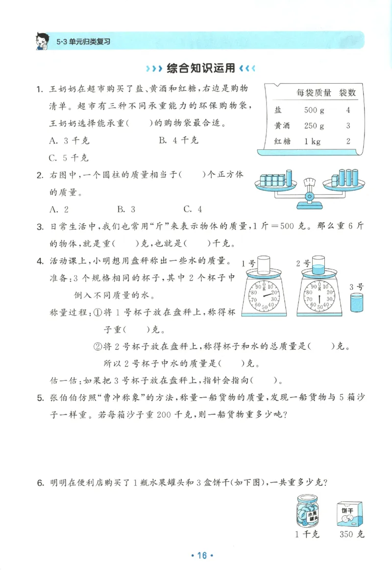 2025秋53单元归类复习数学3上SJ_25秋小学语数英习题试卷_数学_苏教版_53归类复习完整版数学苏教25年上册