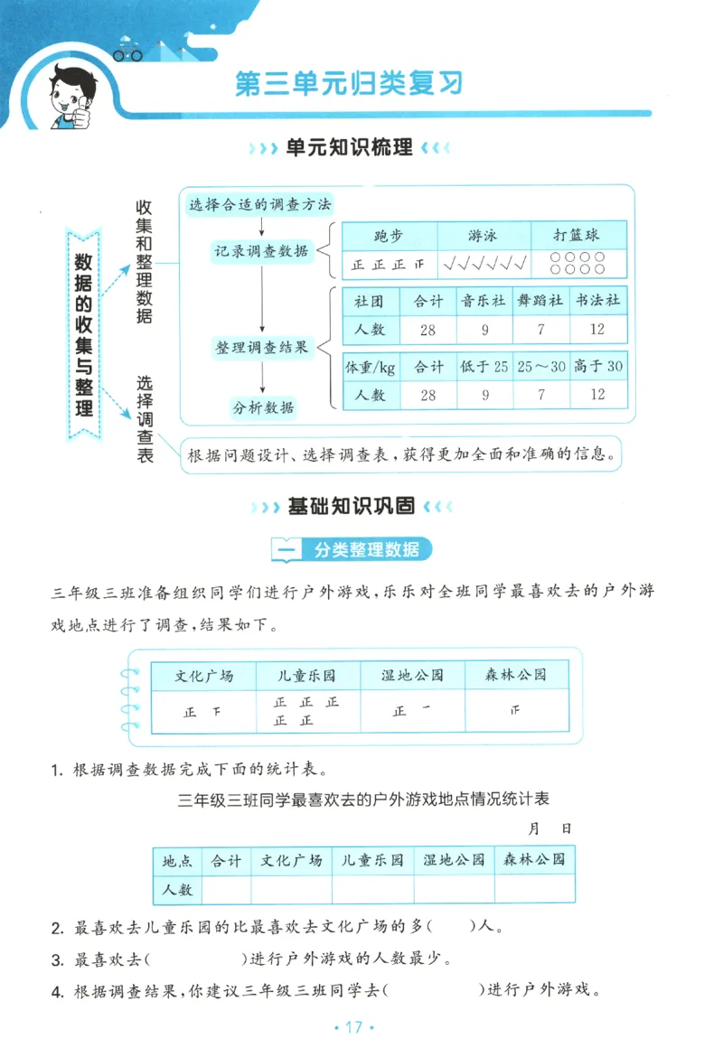 2025秋53单元归类复习数学3上SJ_25秋小学语数英习题试卷_数学_苏教版_53归类复习完整版数学苏教25年上册