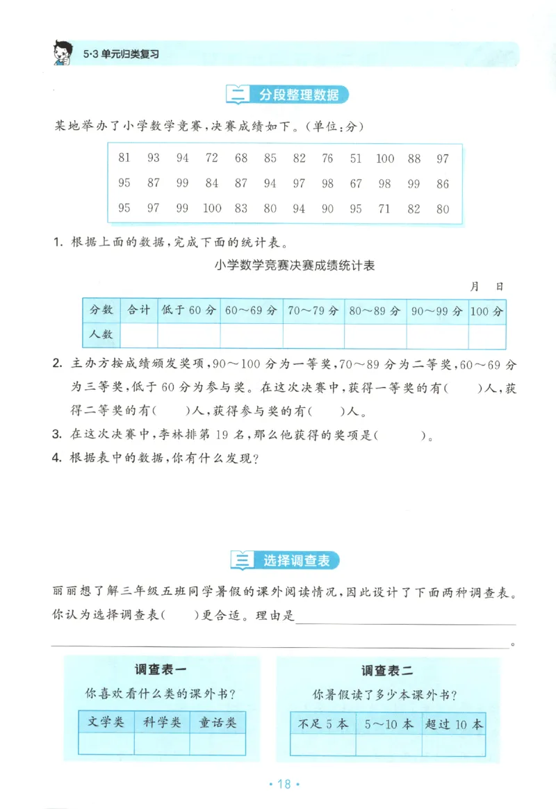 2025秋53单元归类复习数学3上SJ_25秋小学语数英习题试卷_数学_苏教版_53归类复习完整版数学苏教25年上册