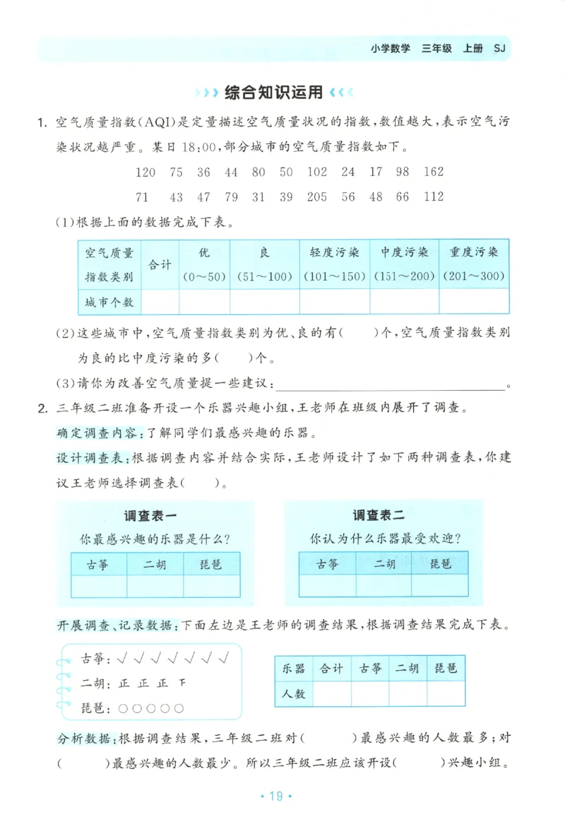 2025秋53单元归类复习数学3上SJ_25秋小学语数英习题试卷_数学_苏教版_53归类复习完整版数学苏教25年上册