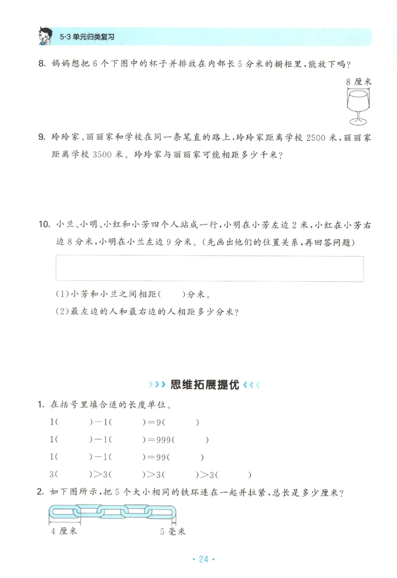 2025秋53单元归类复习数学3上SJ_25秋小学语数英习题试卷_数学_苏教版_53归类复习完整版数学苏教25年上册