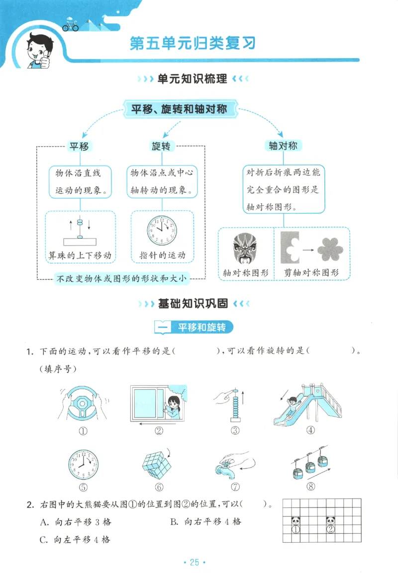 2025秋53单元归类复习数学3上SJ_25秋小学语数英习题试卷_数学_苏教版_53归类复习完整版数学苏教25年上册