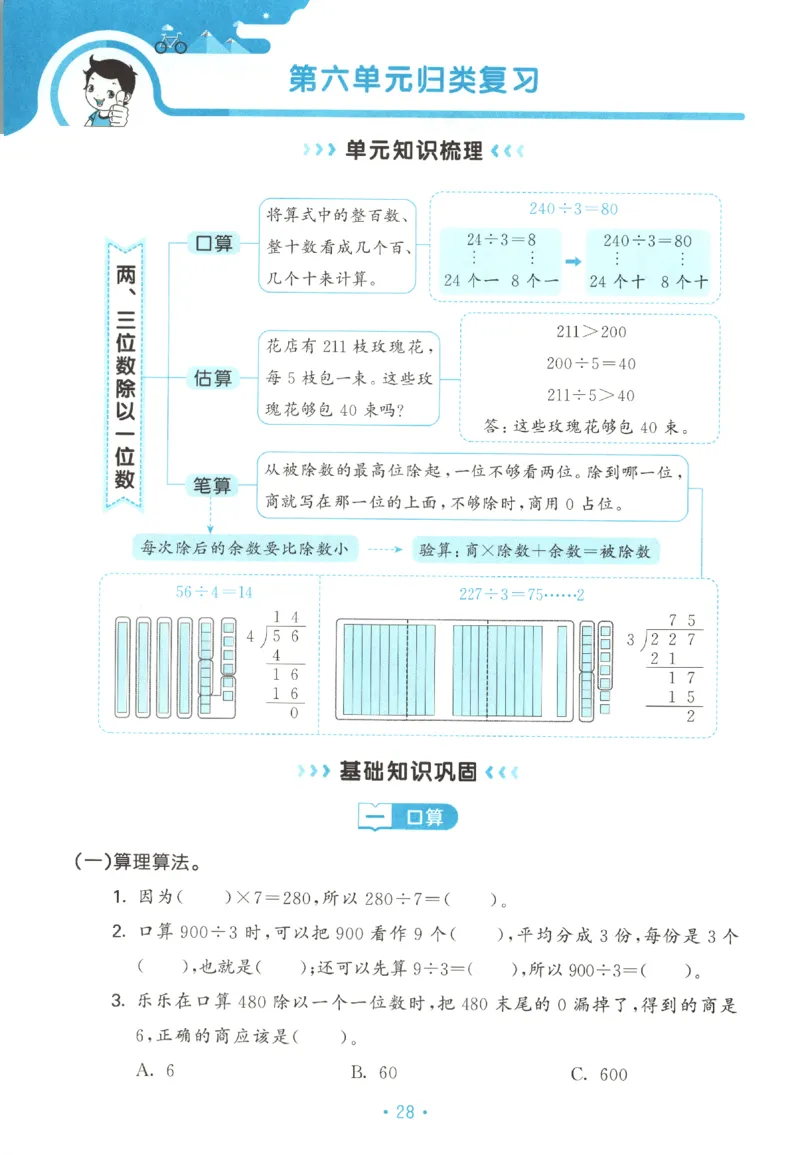 2025秋53单元归类复习数学3上SJ_25秋小学语数英习题试卷_数学_苏教版_53归类复习完整版数学苏教25年上册