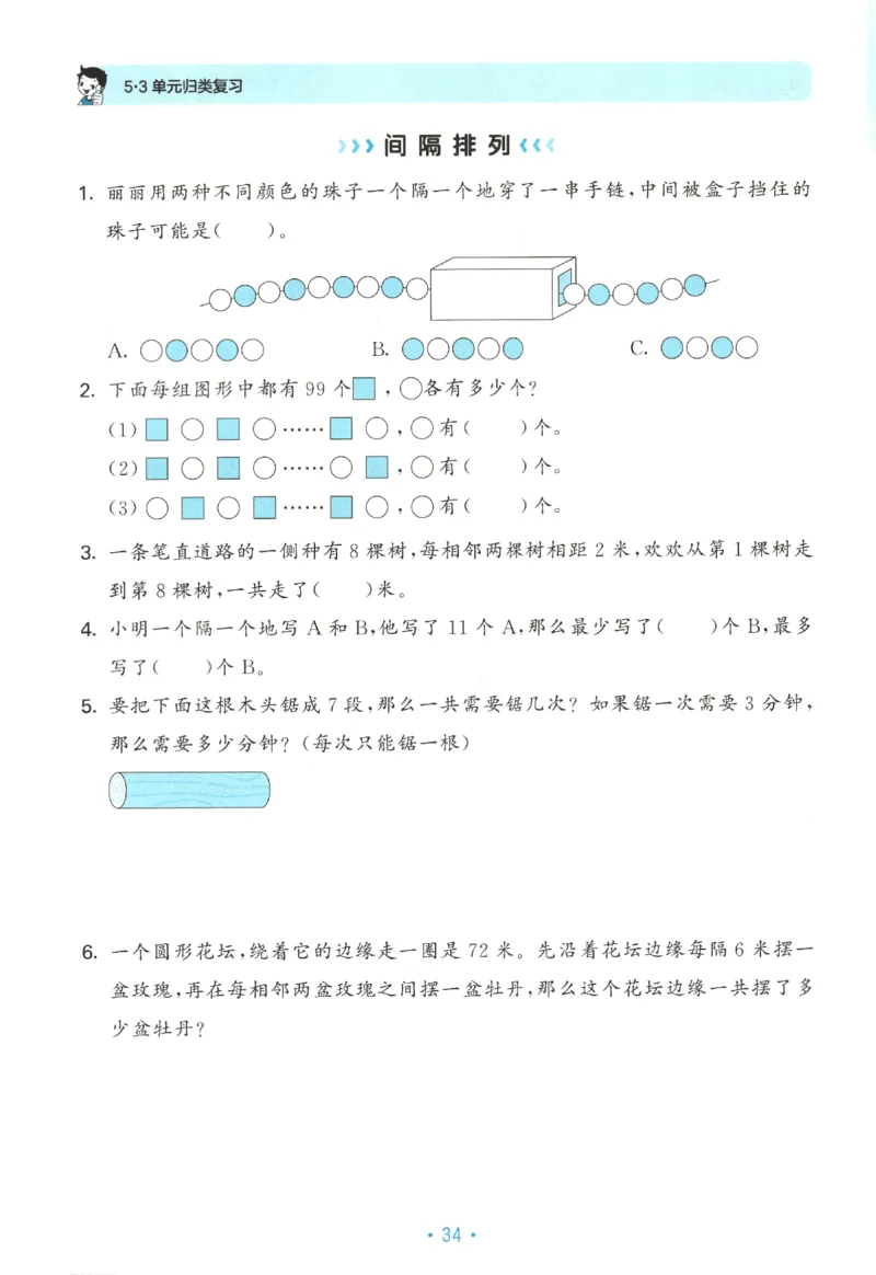 2025秋53单元归类复习数学3上SJ_25秋小学语数英习题试卷_数学_苏教版_53归类复习完整版数学苏教25年上册