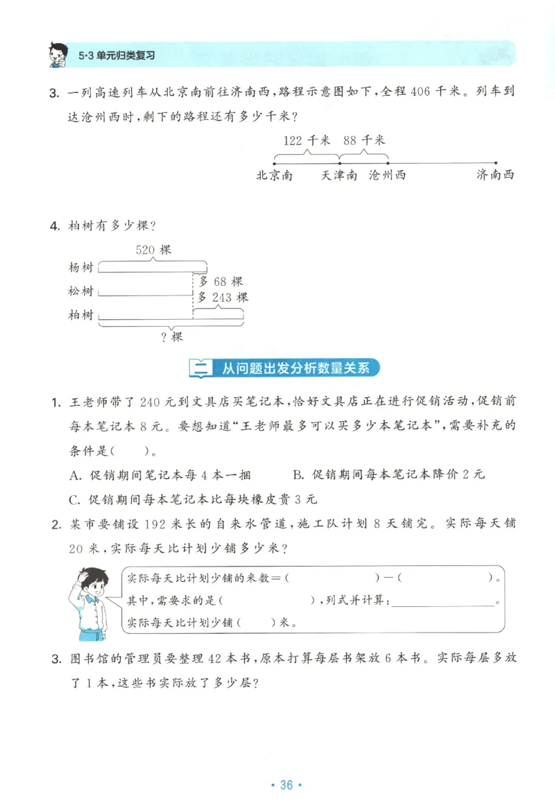 2025秋53单元归类复习数学3上SJ_25秋小学语数英习题试卷_数学_苏教版_53归类复习完整版数学苏教25年上册
