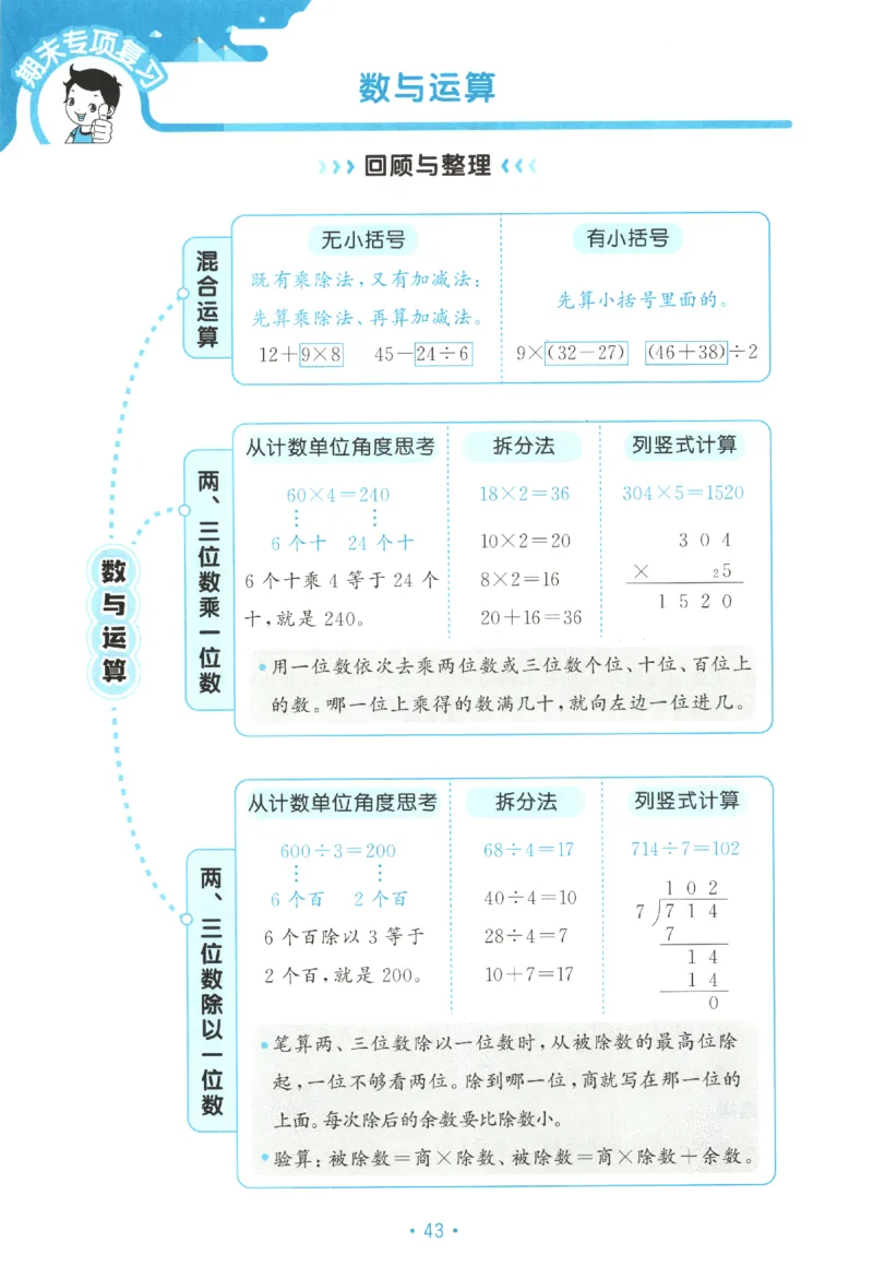 2025秋53单元归类复习数学3上SJ_25秋小学语数英习题试卷_数学_苏教版_53归类复习完整版数学苏教25年上册