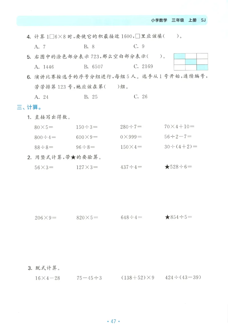 2025秋53单元归类复习数学3上SJ_25秋小学语数英习题试卷_数学_苏教版_53归类复习完整版数学苏教25年上册