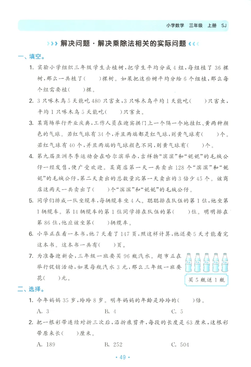 2025秋53单元归类复习数学3上SJ_25秋小学语数英习题试卷_数学_苏教版_53归类复习完整版数学苏教25年上册
