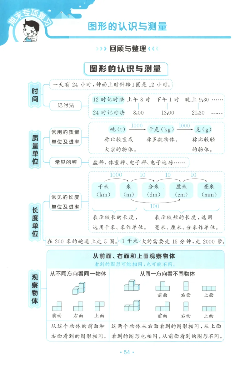 2025秋53单元归类复习数学3上SJ_25秋小学语数英习题试卷_数学_苏教版_53归类复习完整版数学苏教25年上册