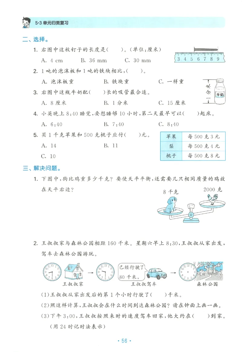 2025秋53单元归类复习数学3上SJ_25秋小学语数英习题试卷_数学_苏教版_53归类复习完整版数学苏教25年上册