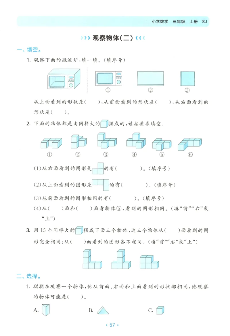 2025秋53单元归类复习数学3上SJ_25秋小学语数英习题试卷_数学_苏教版_53归类复习完整版数学苏教25年上册