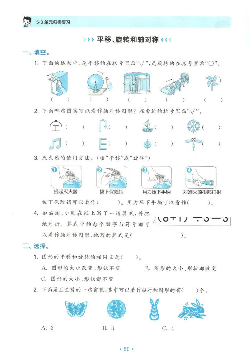 2025秋53单元归类复习数学3上SJ_25秋小学语数英习题试卷_数学_苏教版_53归类复习完整版数学苏教25年上册