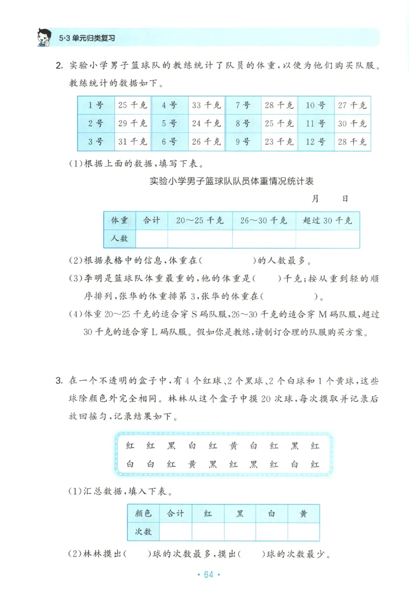 2025秋53单元归类复习数学3上SJ_25秋小学语数英习题试卷_数学_苏教版_53归类复习完整版数学苏教25年上册